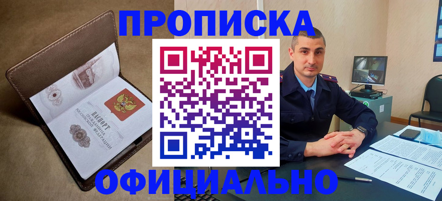 временная регистрация в квартире в Дзержинске