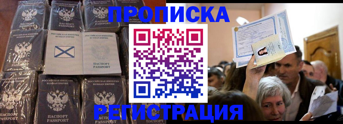 прописка ребенка в Дзержинске