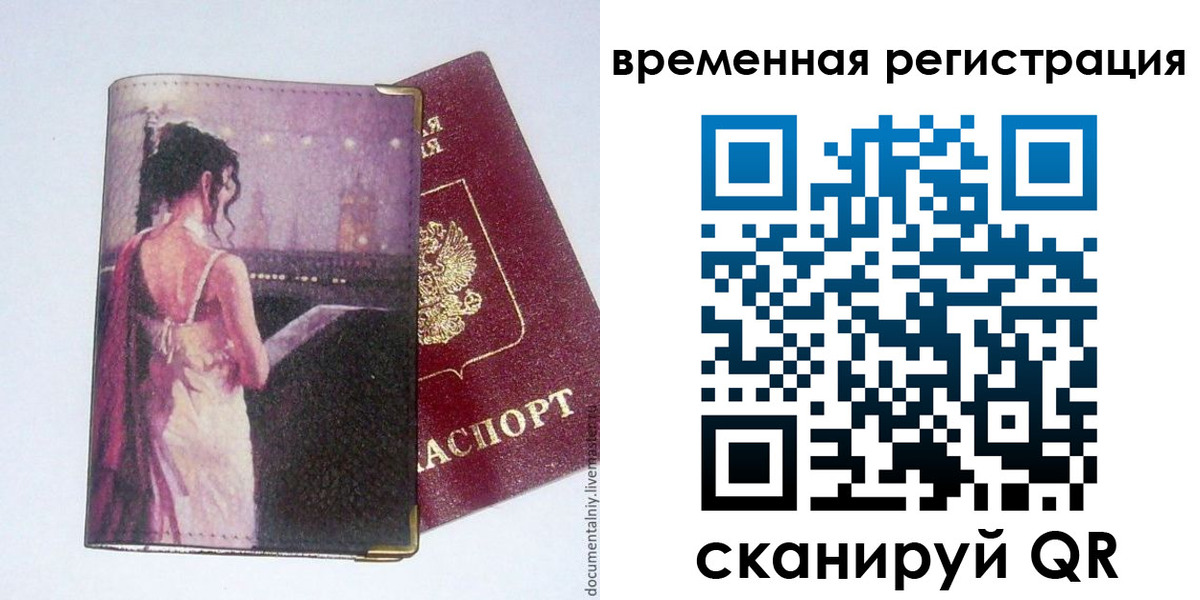 временная регистрация собственник в Дзержинске