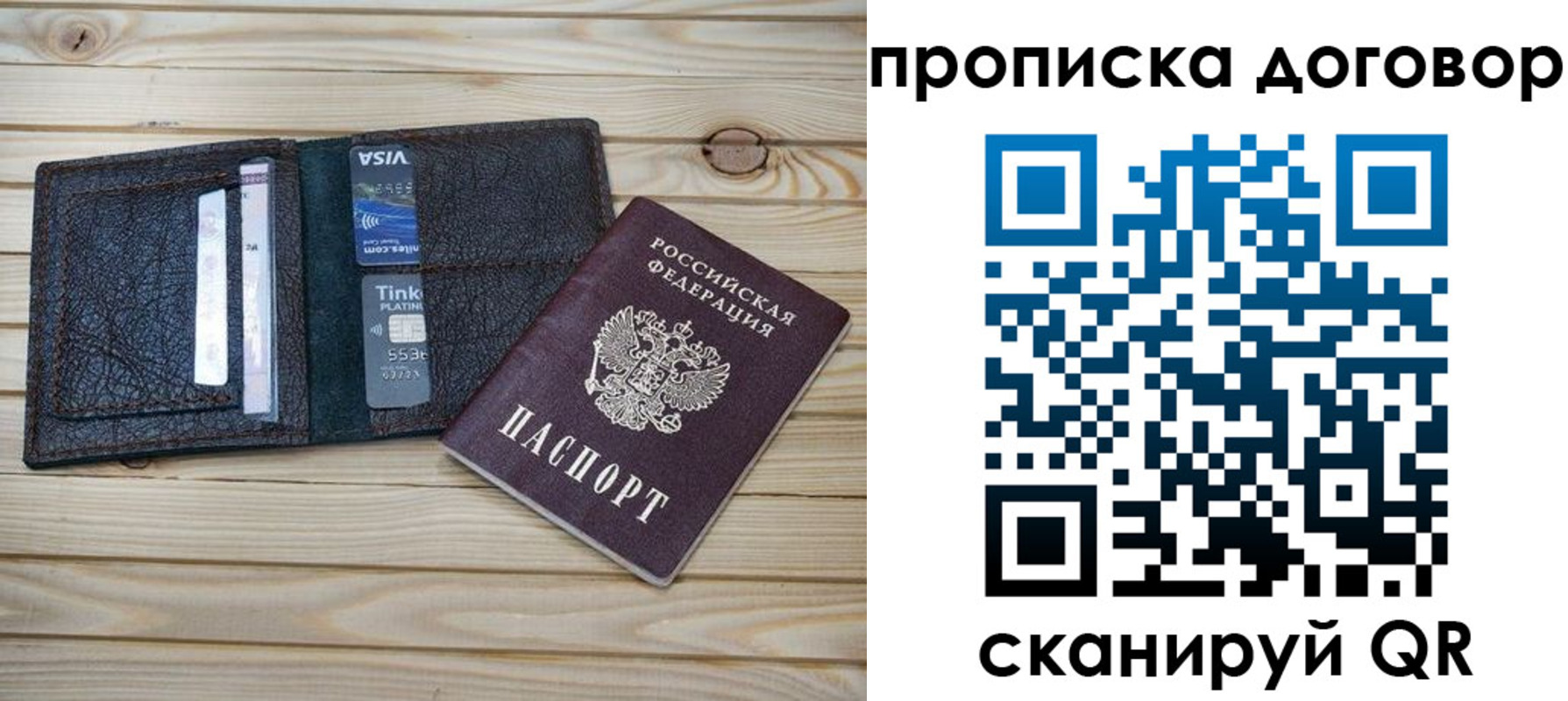 прописка в Дзержинске