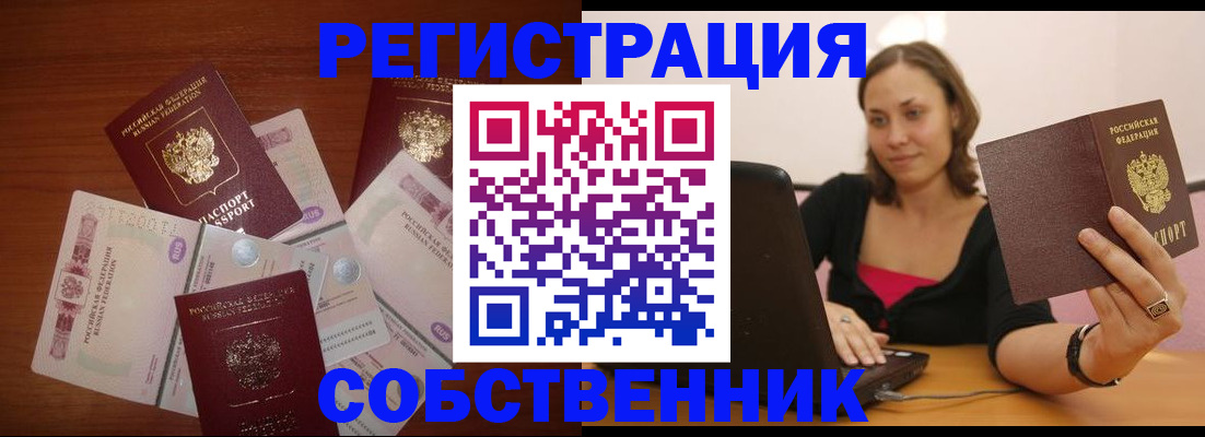 временная регистрация в квартире в Дзержинске