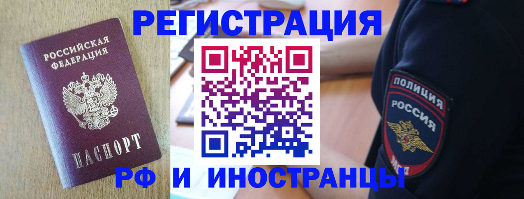 прописка законно в Дзержинске