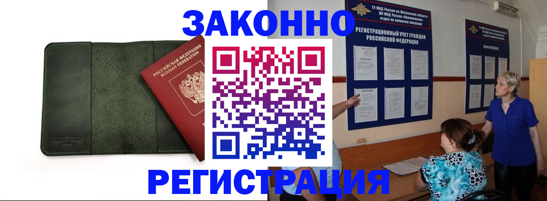прописка для кредита в Дзержинске