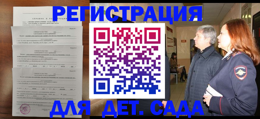 регистрация для дет. сада в Дзержинске