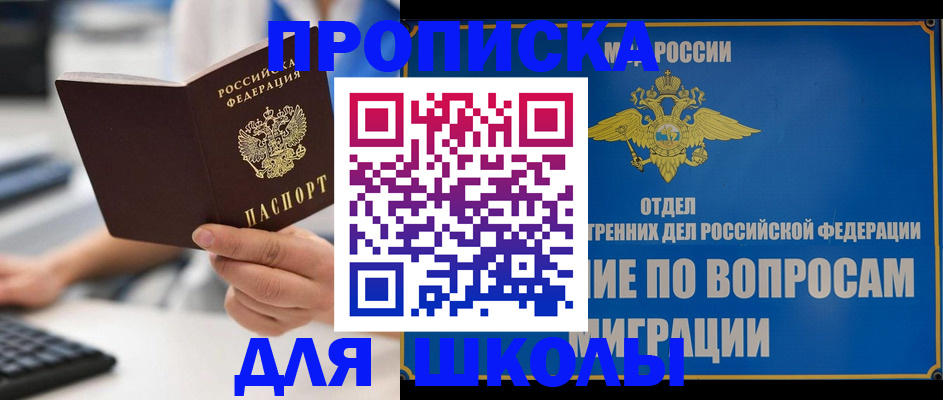 прописка в Дзержинске
