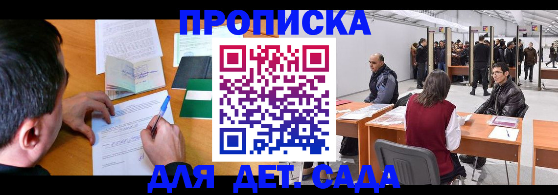временная регистрация недорого в Дзержинске